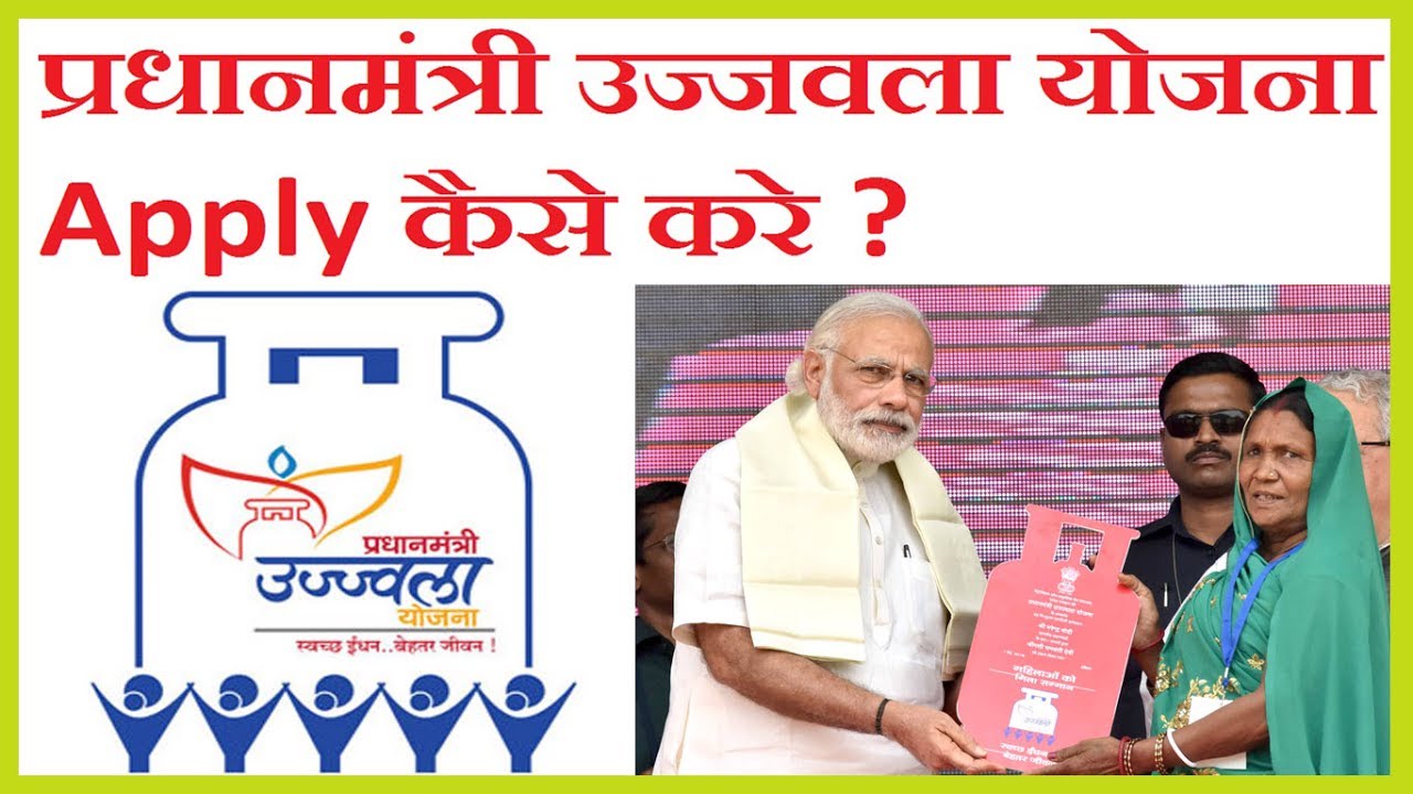 Pradhan Mantri Ujjwala Yojana (PMUY) 