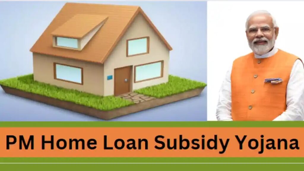 PM Home Loan Subsidy Scheme 2024