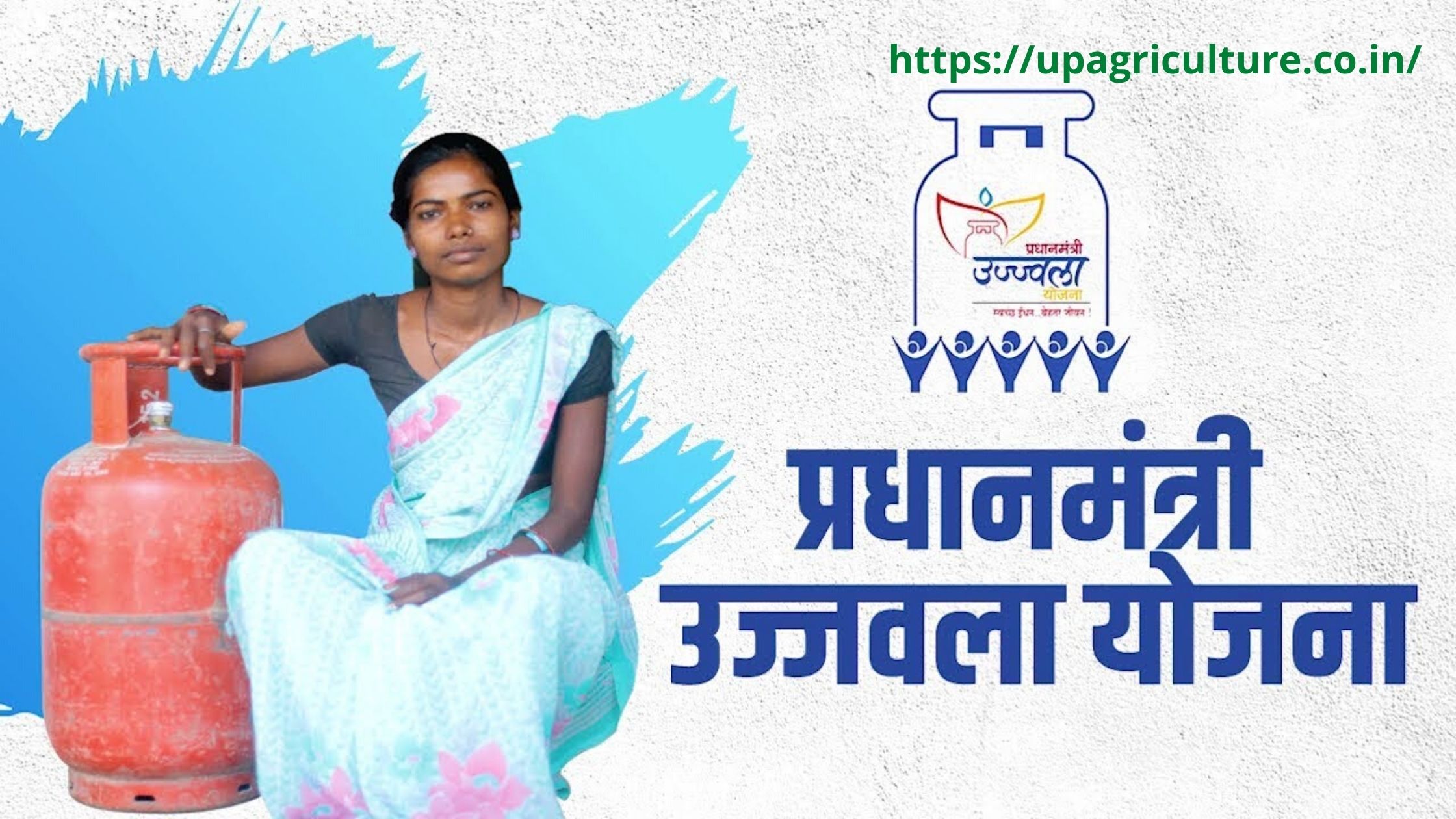 Pradhan Mantri Ujjwala Yojana (PMUY) 