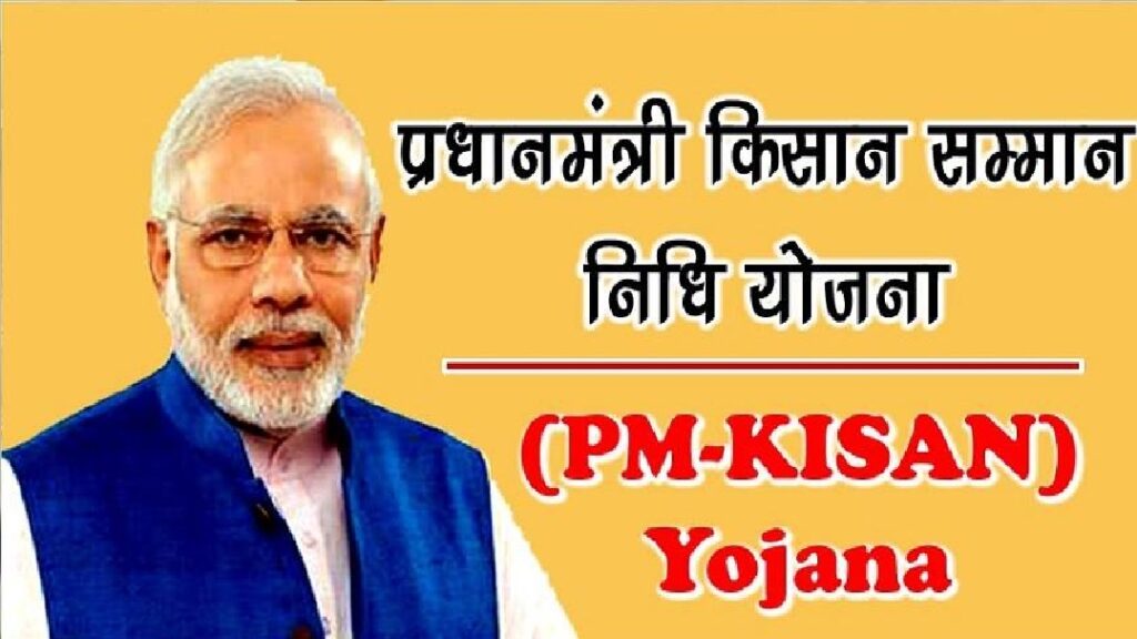 PM-KISAN Yojana